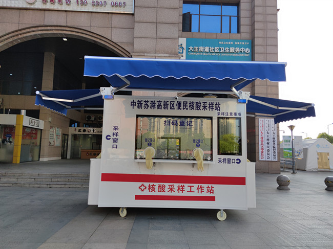 核酸采样工作站助力疫情防控，守护生命健康！
